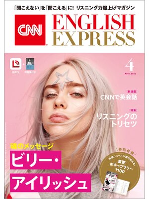 cover image of ［音声DL付き］CNN ENGLISH EXPRESS: 2024年4月号